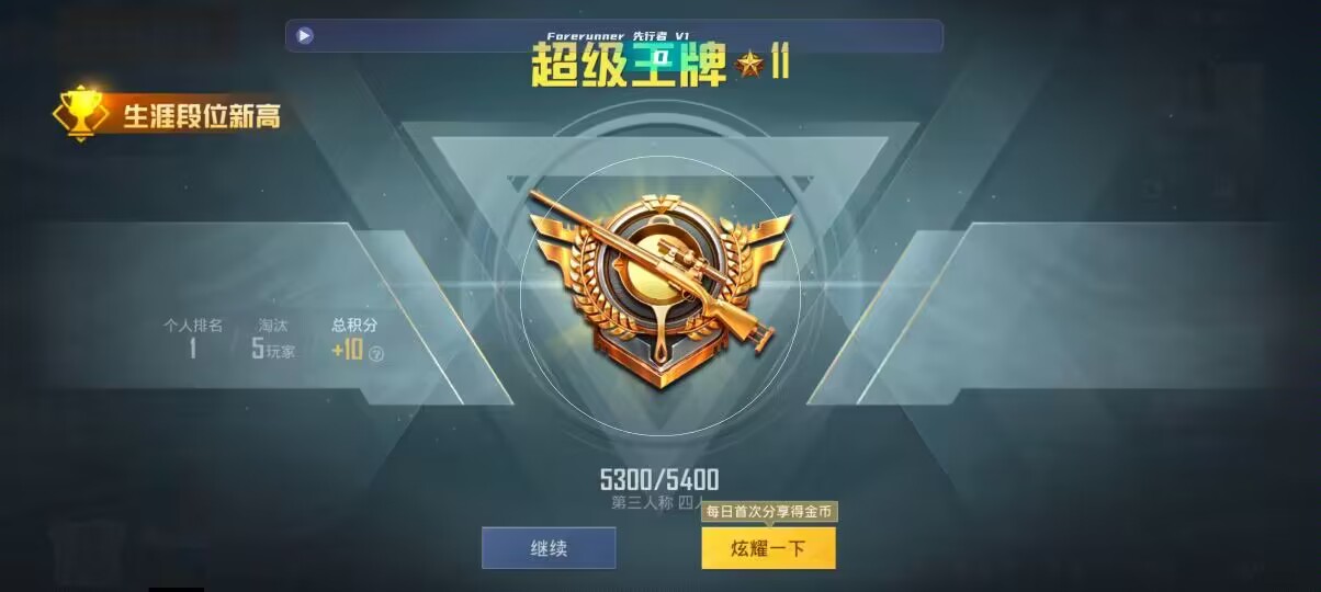 和平精英先行者透视直装 - 免费改文件pubg2.9辅助预览图
